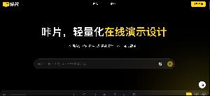 咔片 PPT