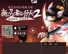 《忍者必须死2》官方网站
