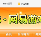 17173网易游戏专区