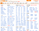 58同城哈密分类信息