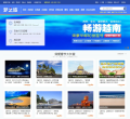 四川旅游网