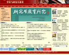 中国科学技术大学学位与研究生教育