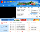 中国厦门