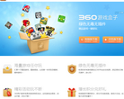 360游戏盒子