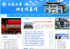 河南大学招生信息网