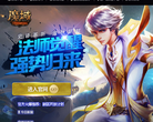 《魔域》中国官方站
