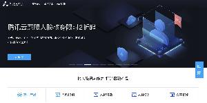 腾讯AI开放平台