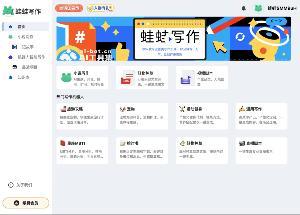 蛙蛙写作-最佳AI写作助手