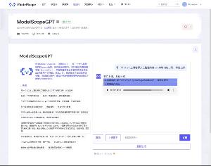 魔搭GPT（ModelScopeGPT）