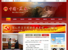 黑水县政府网