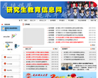 武汉理工大学研究生教育信息网