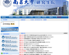南昌大学研究生院