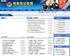 南京公安