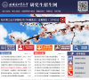 哈尔滨工业大学研究生招生信息网