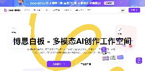 博思白板 – AI设计
