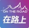 在路上户外旗舰店