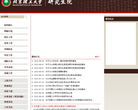 北京理工大学研究生院