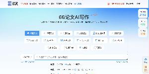 66论文AI写作