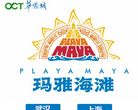 玛雅海滩水公园
