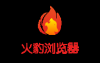 火豹浏览器
