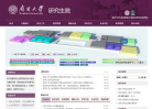 南开大学研究生院