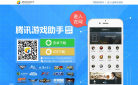 Q游助手官方网站