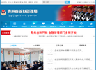 贵州省**官网